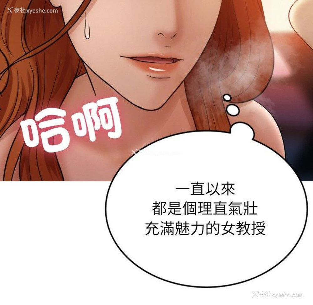 84P - 寄生教授家