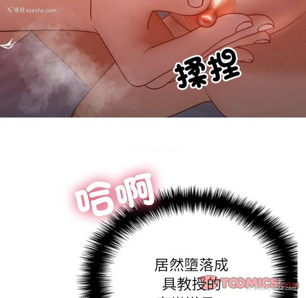 86P - 寄生教授家