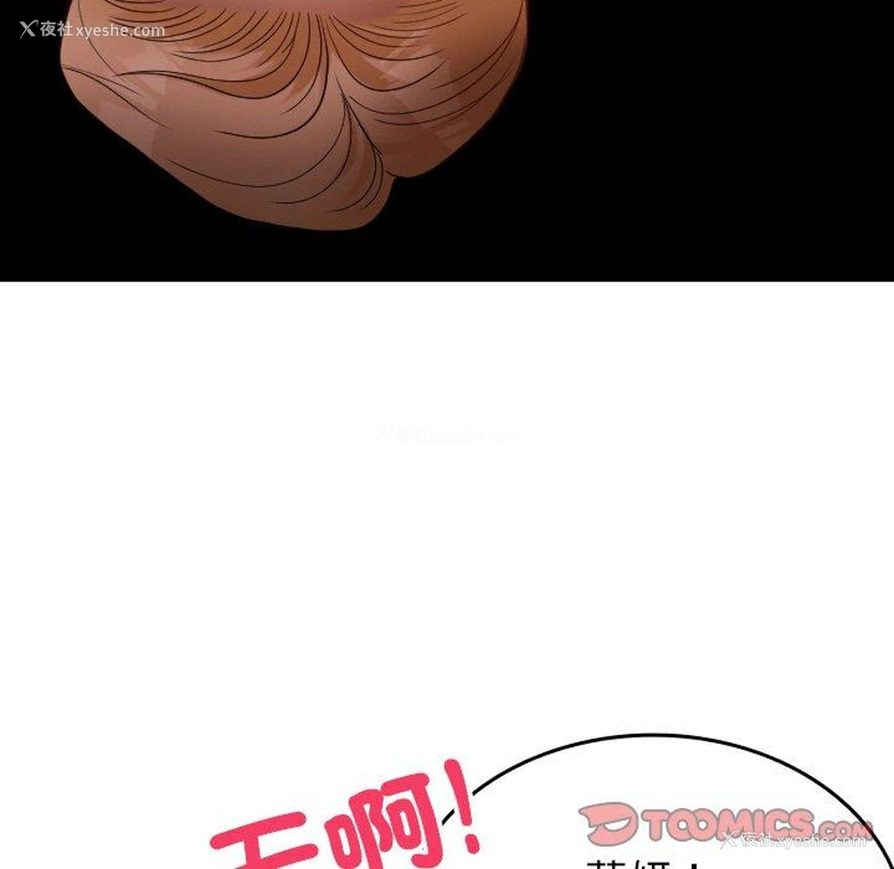 92P - 寄生教授家