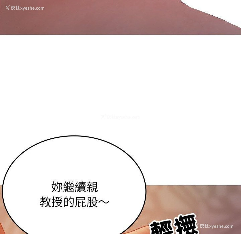 94P - 寄生教授家