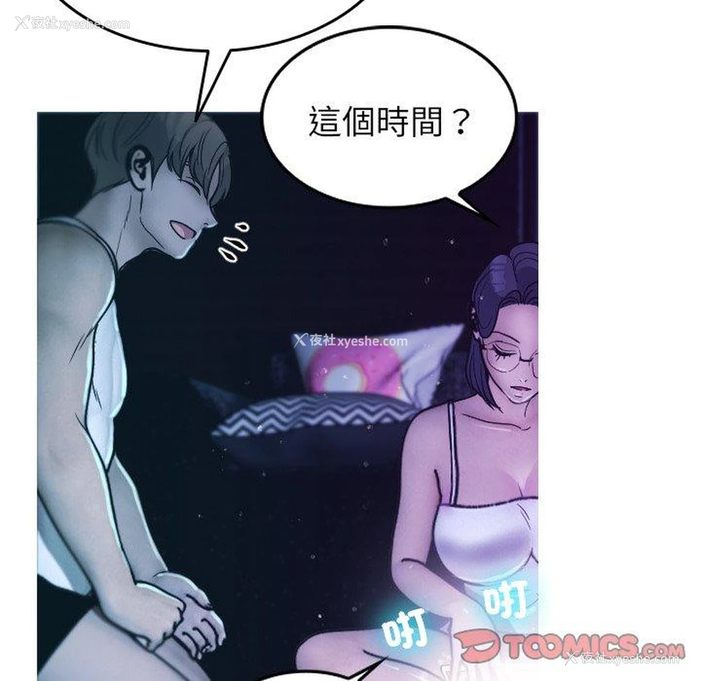 57P - 寄生教授家