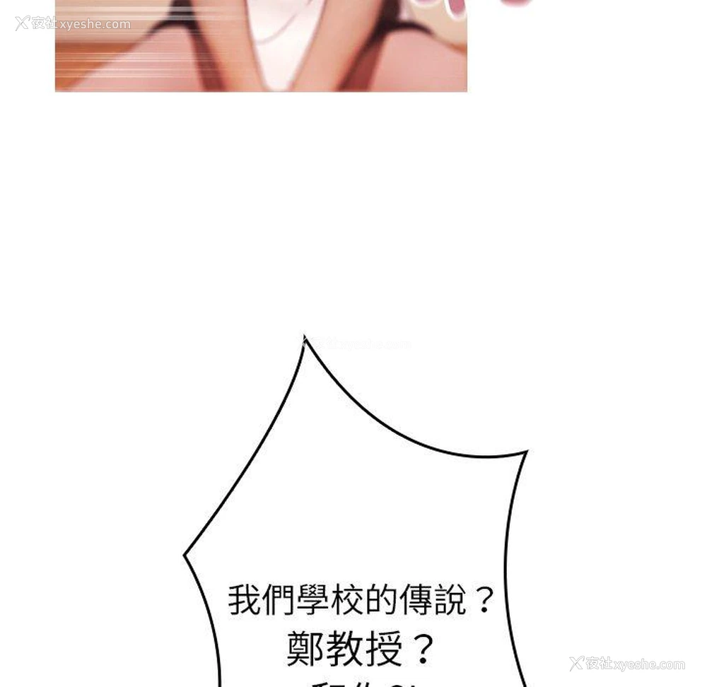 69P - 寄生教授家