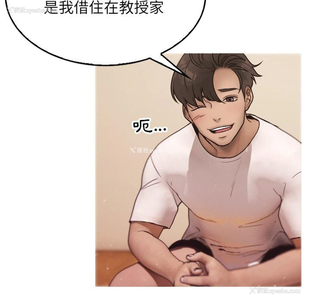72P - 寄生教授家