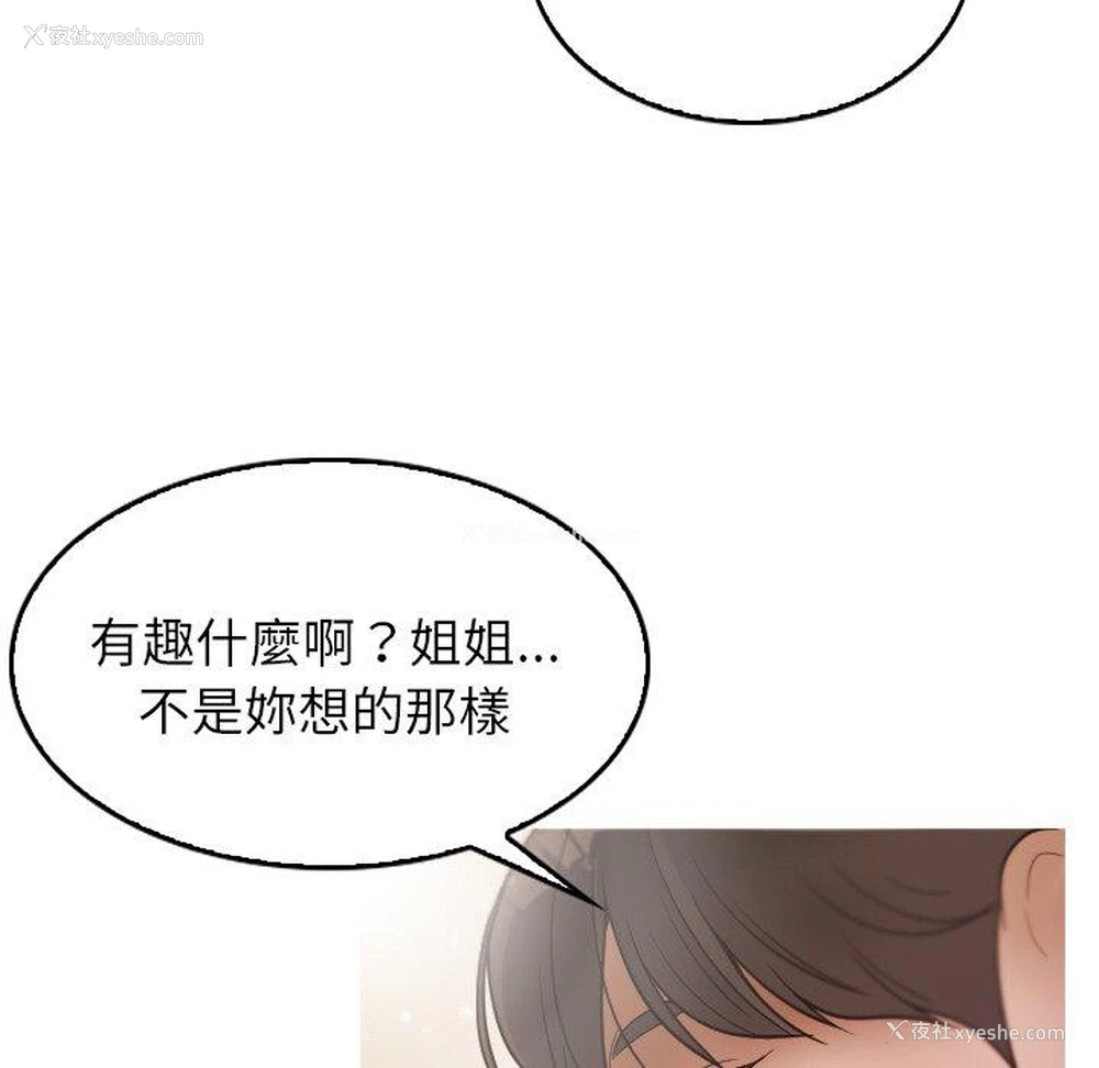 77P - 寄生教授家