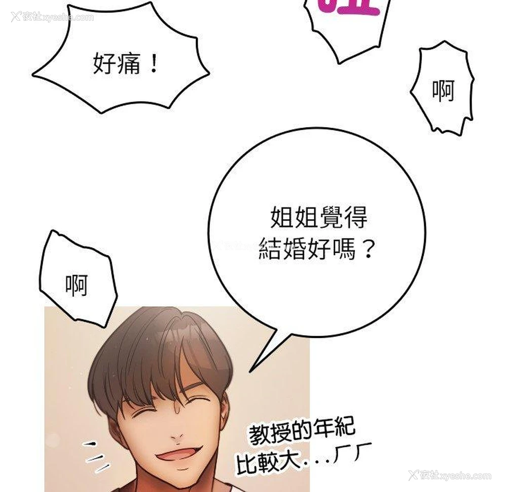 91P - 寄生教授家