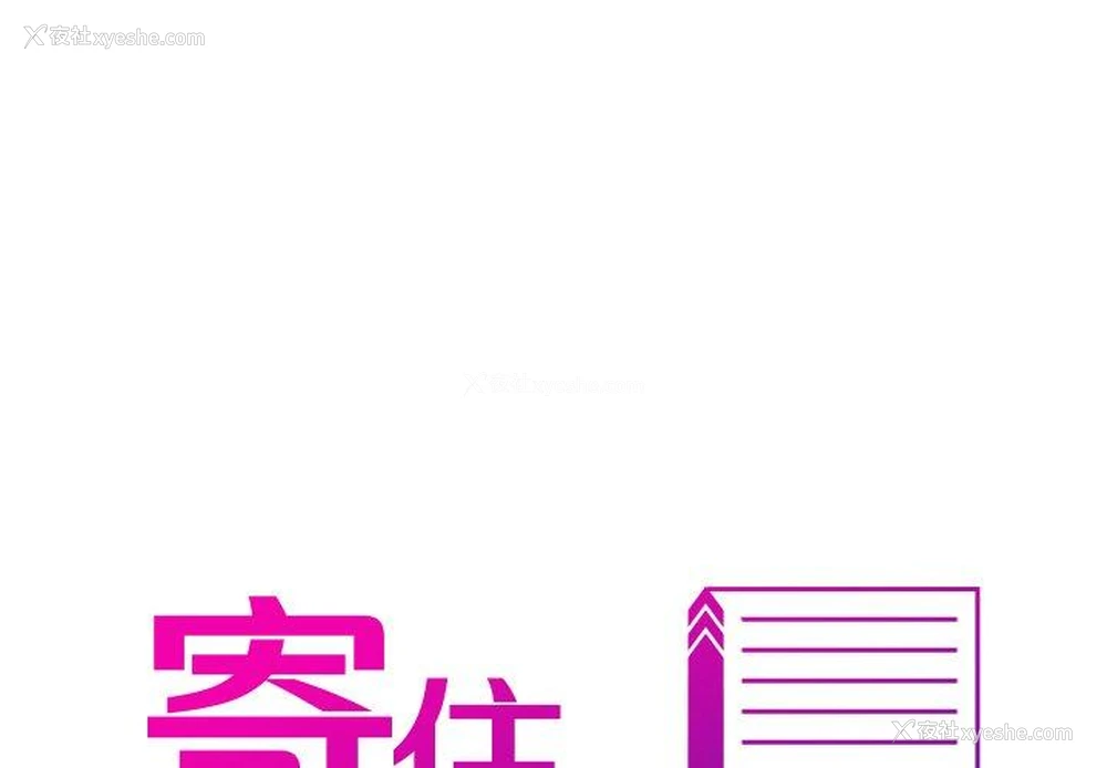 1P - 寄生教授家
