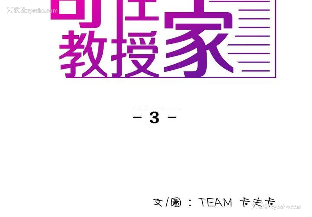 2P - 寄生教授家