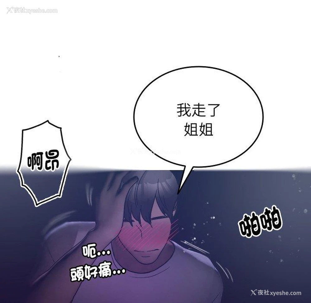 23P - 寄生教授家