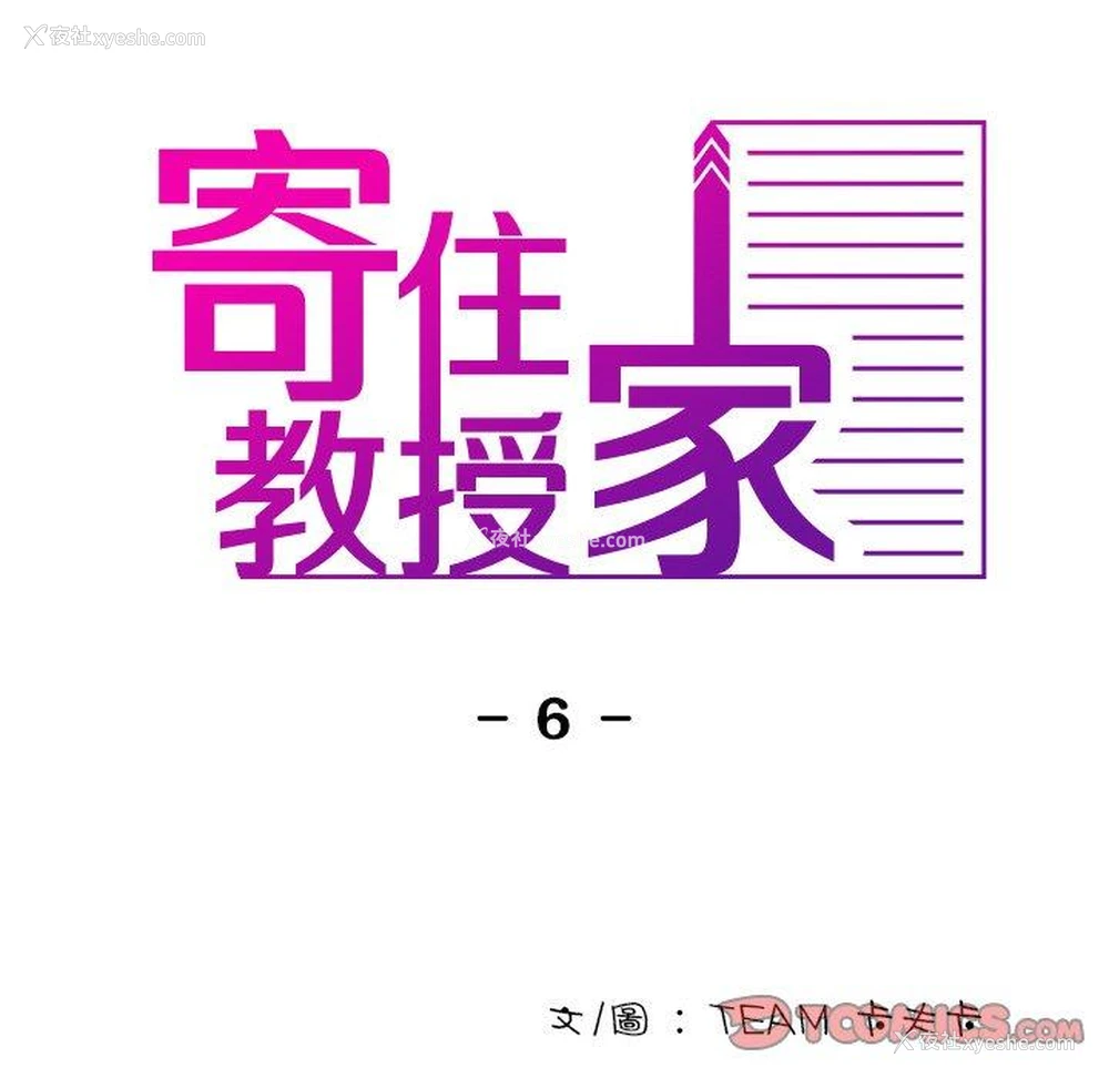 33P - 寄生教授家