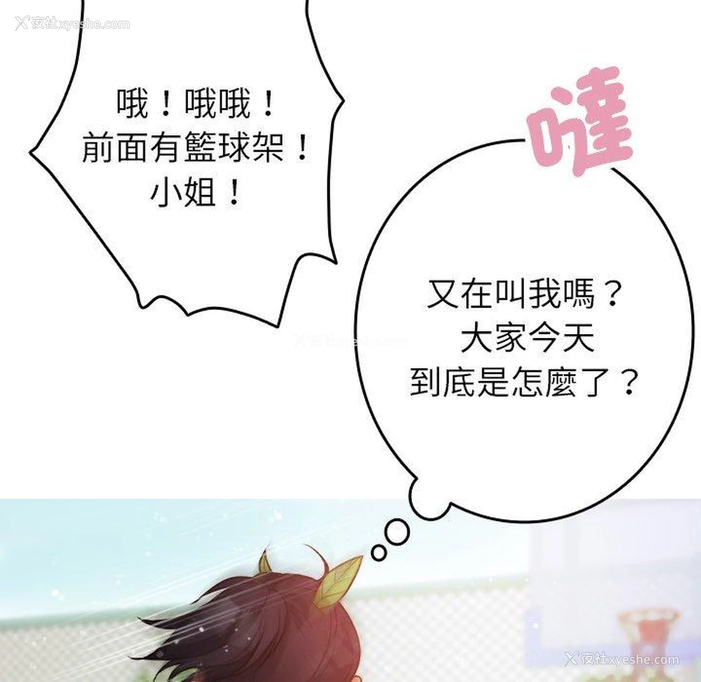 77P - 寄生教授家