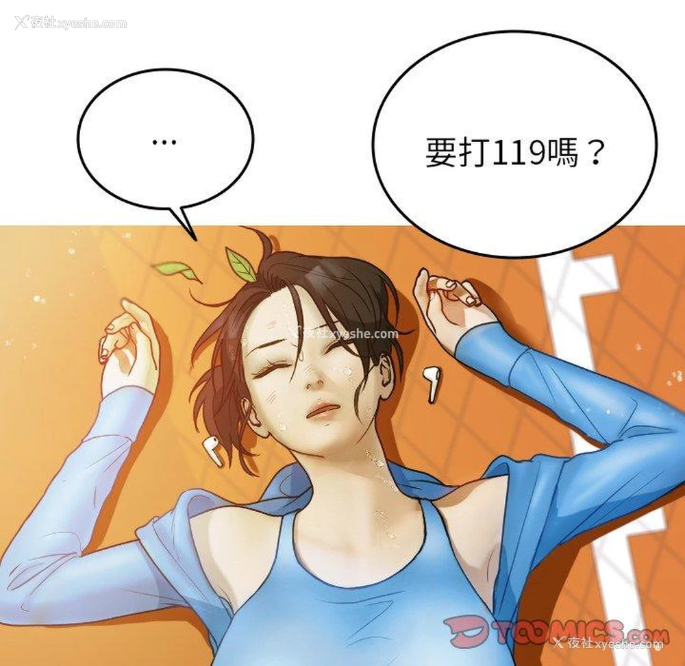 86P - 寄生教授家