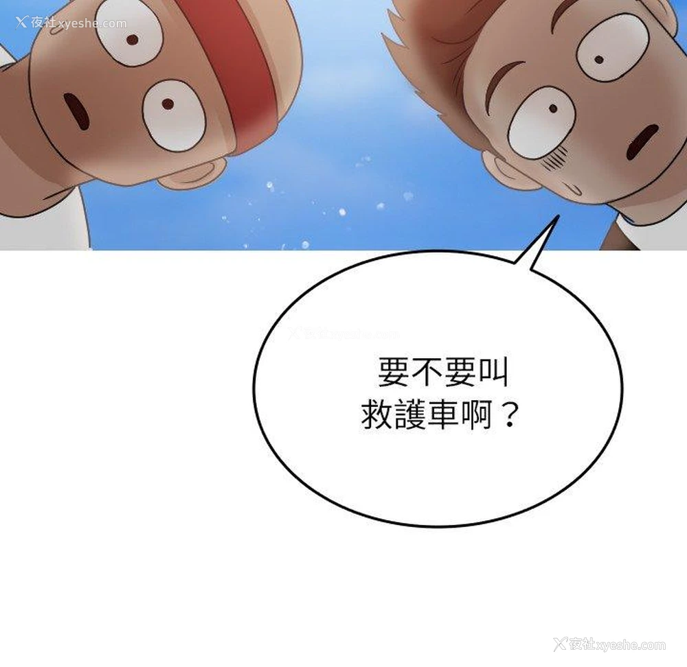 87P - 寄生教授家