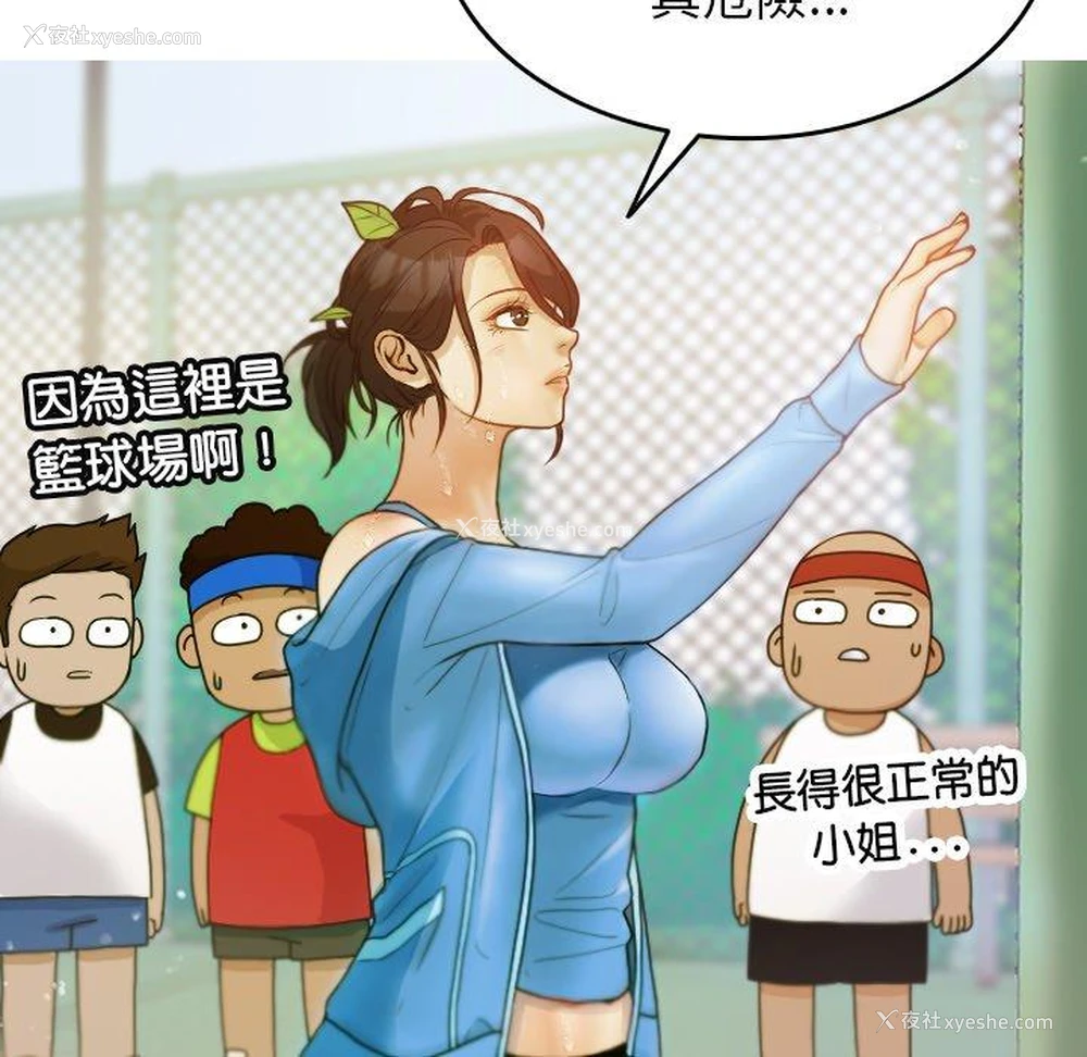90P - 寄生教授家