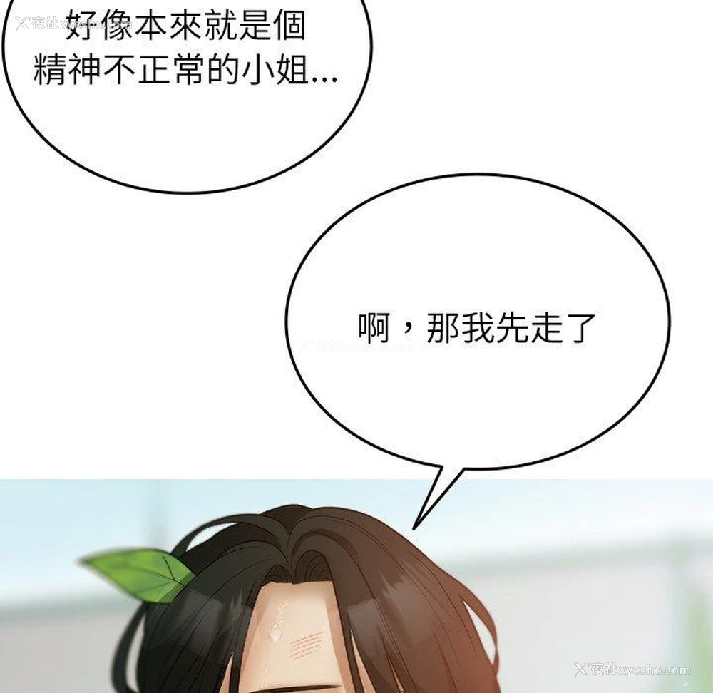 92P - 寄生教授家