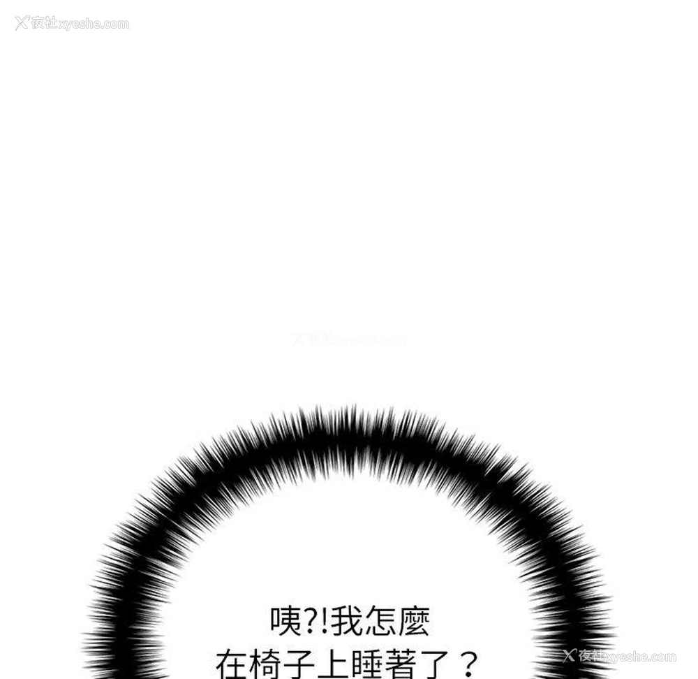 11P - 寄生教授家