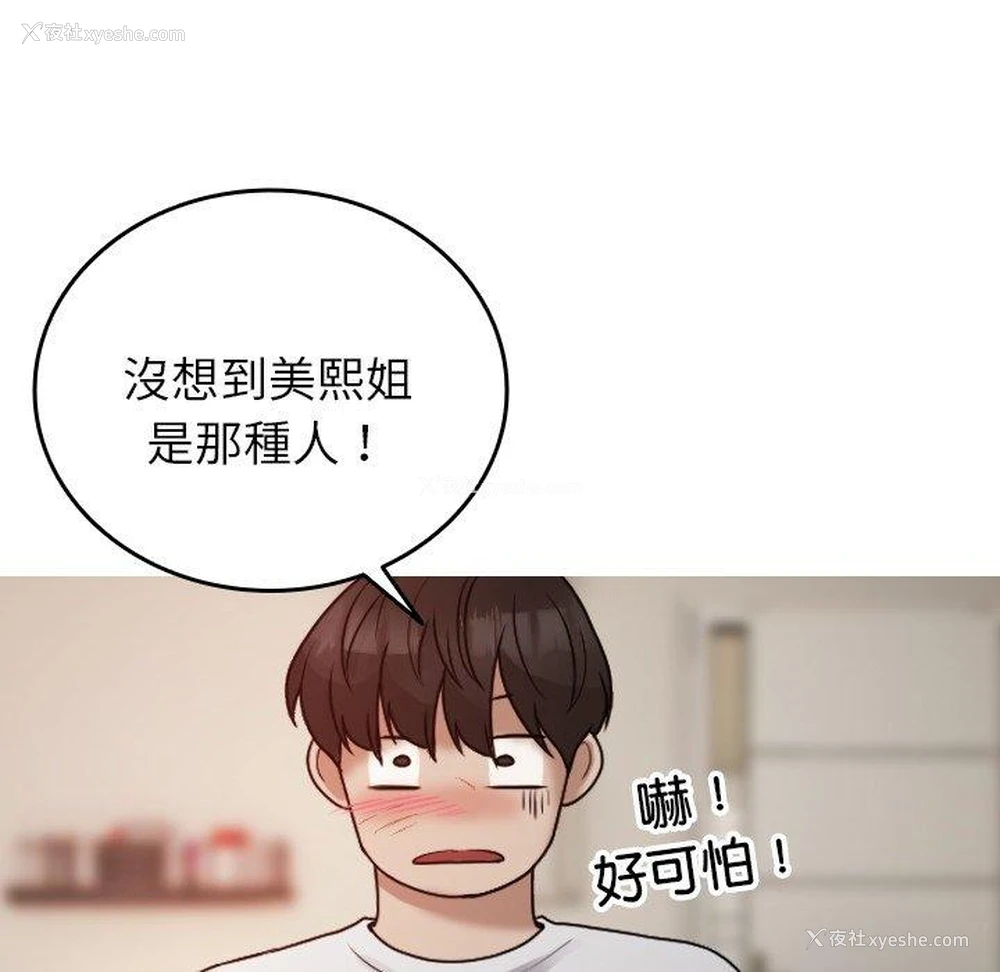 38P - 寄生教授家