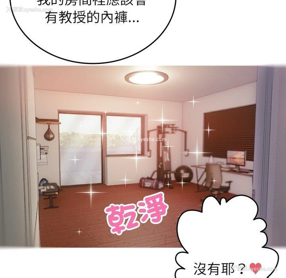 69P - 寄生教授家