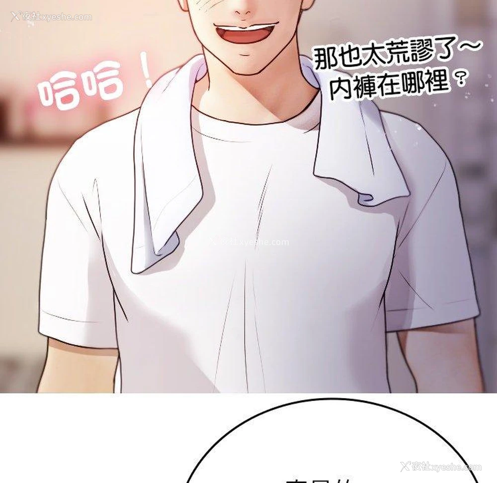 71P - 寄生教授家