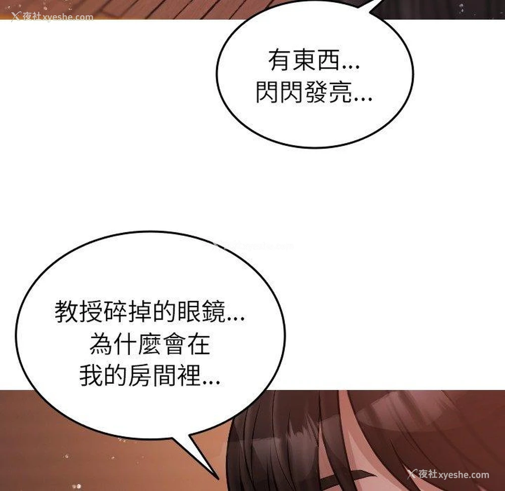 72P - 寄生教授家