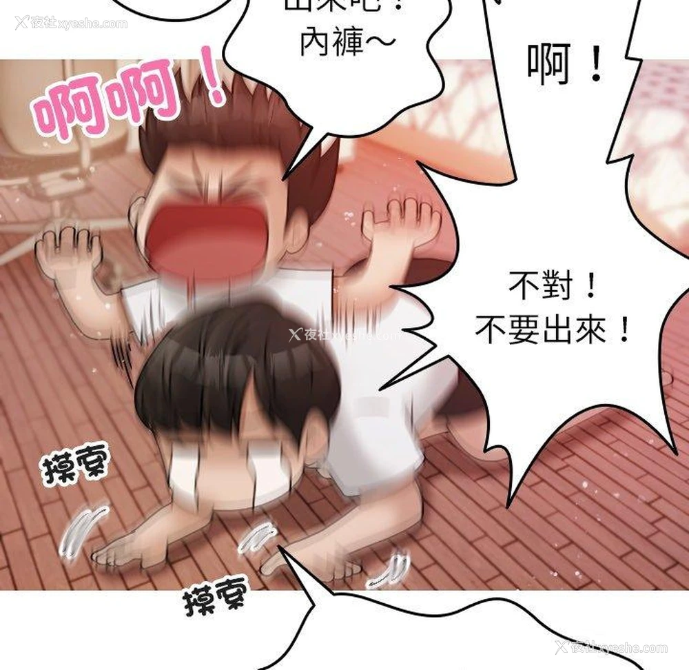 77P - 寄生教授家