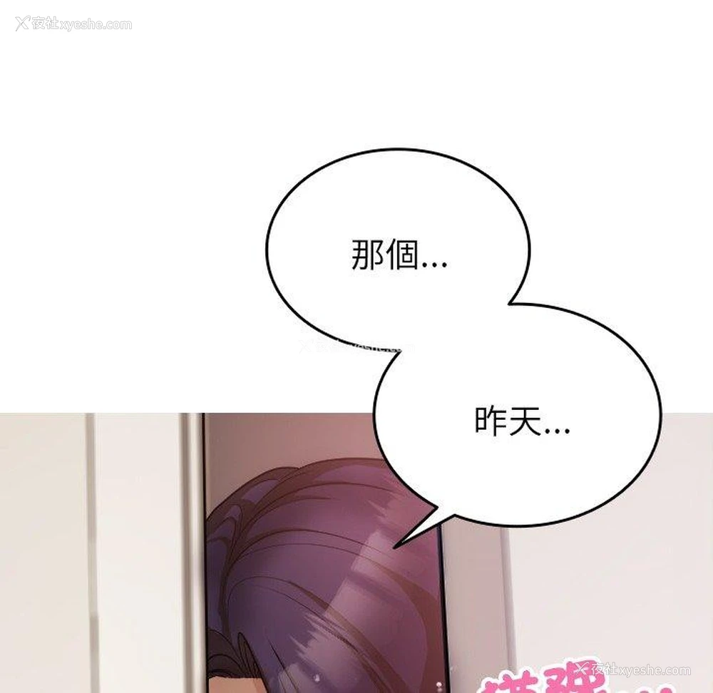 82P - 寄生教授家