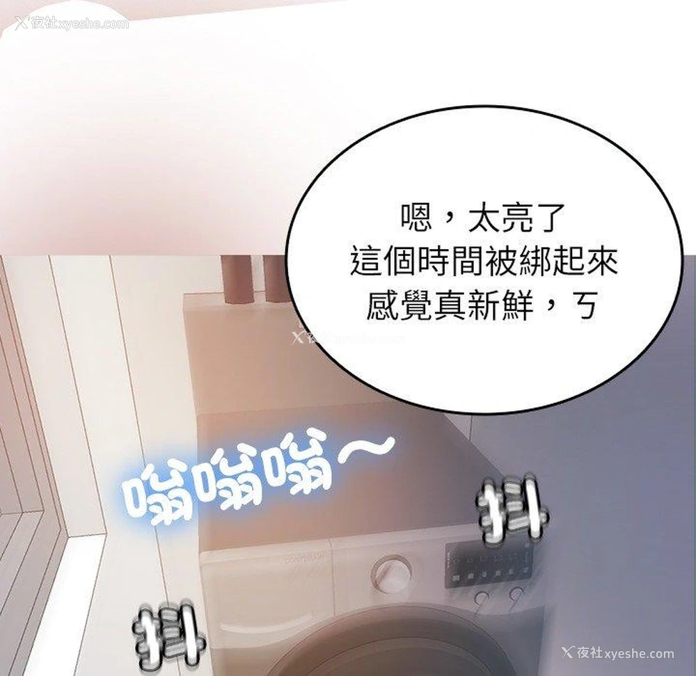 90P - 寄生教授家
