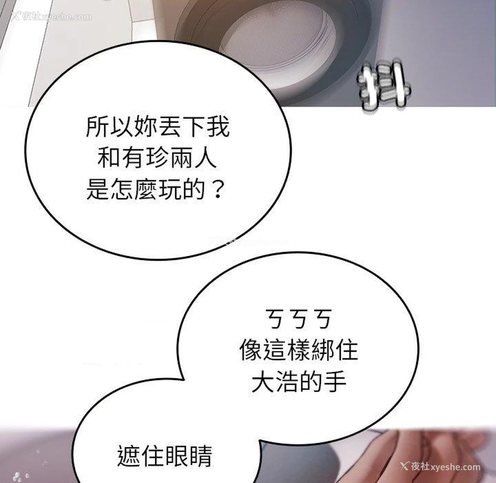 91P - 寄生教授家