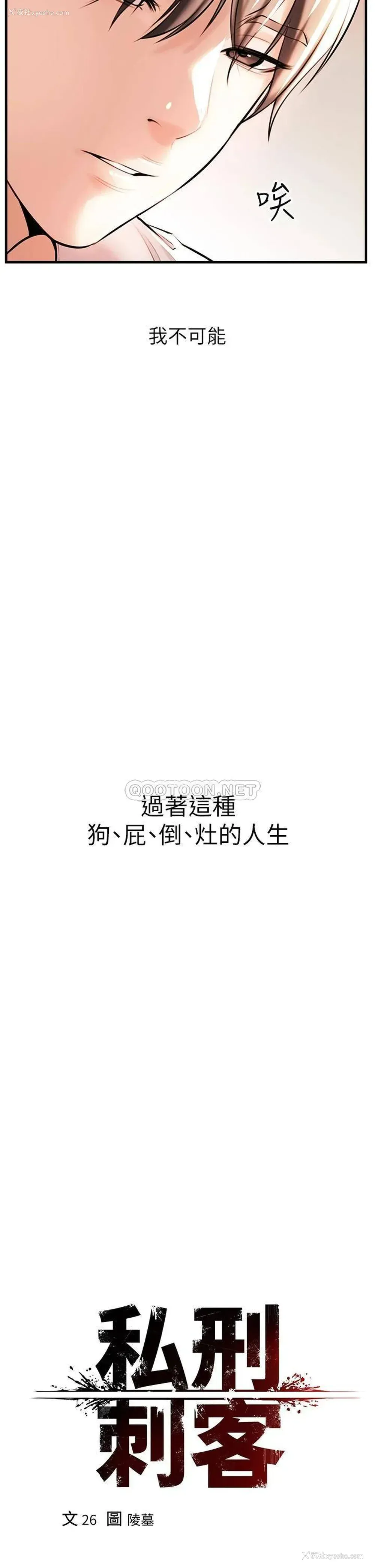 9P - 私刑刺客