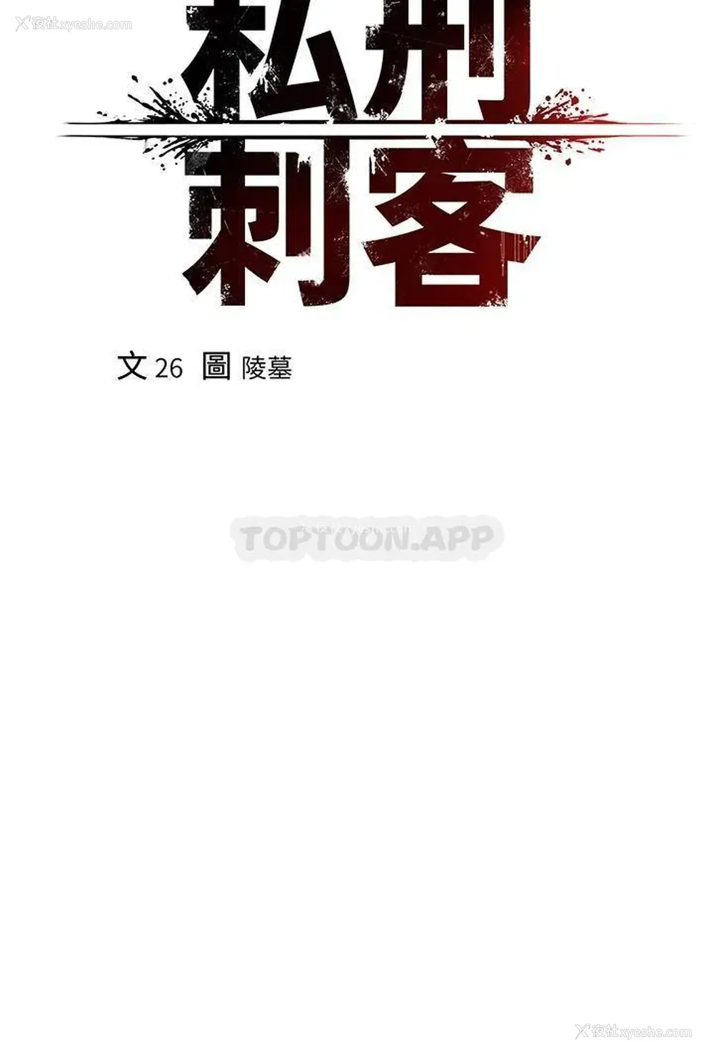 5P - 私刑刺客