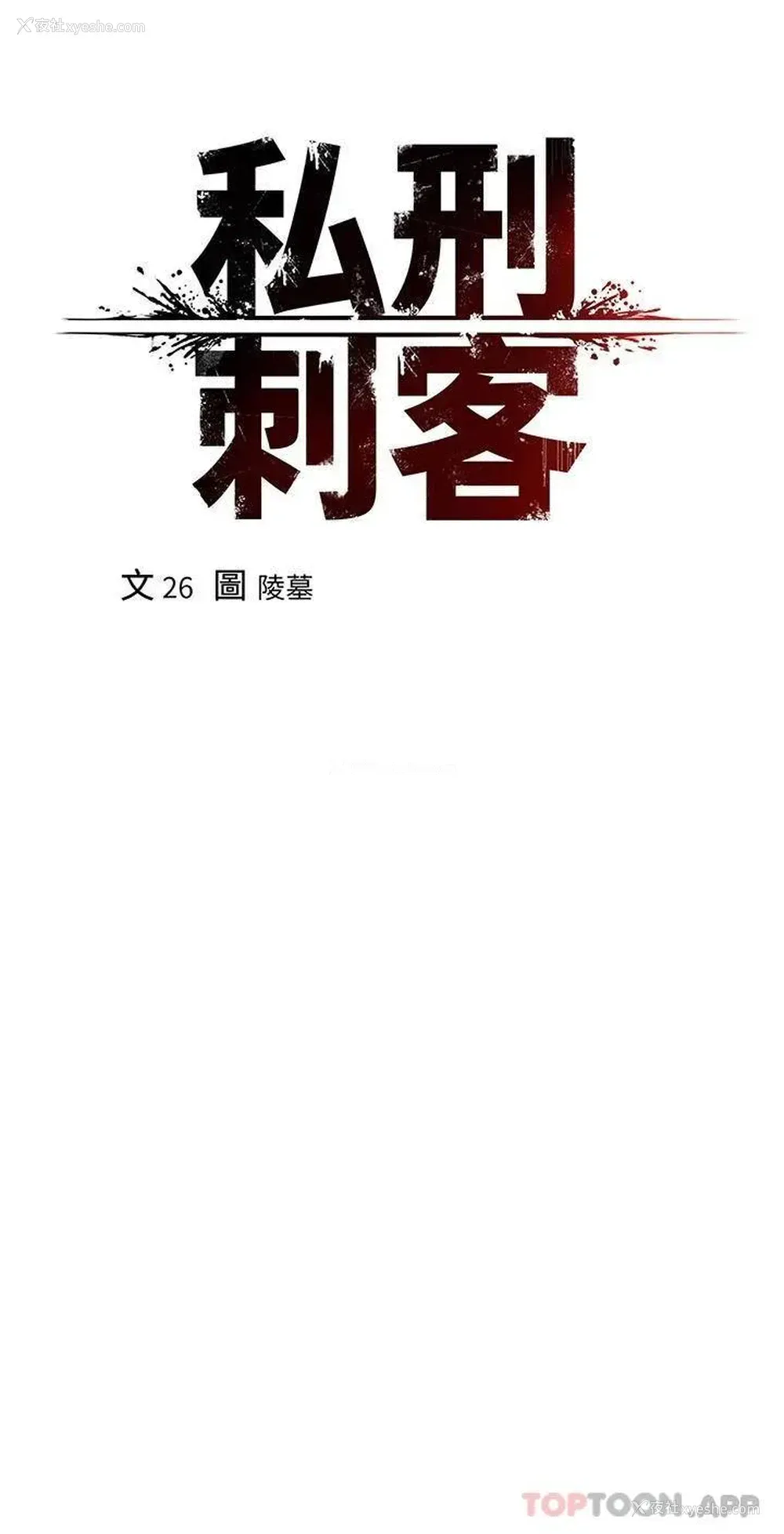 15P - 私刑刺客