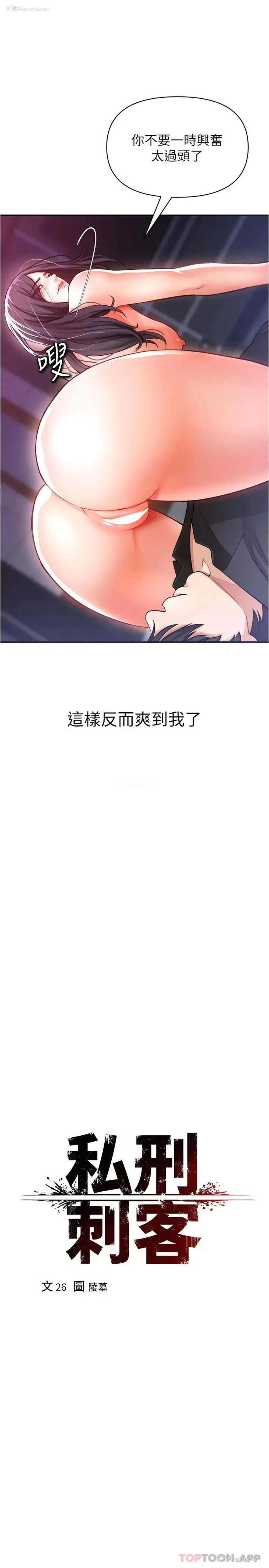 25P - 私刑刺客