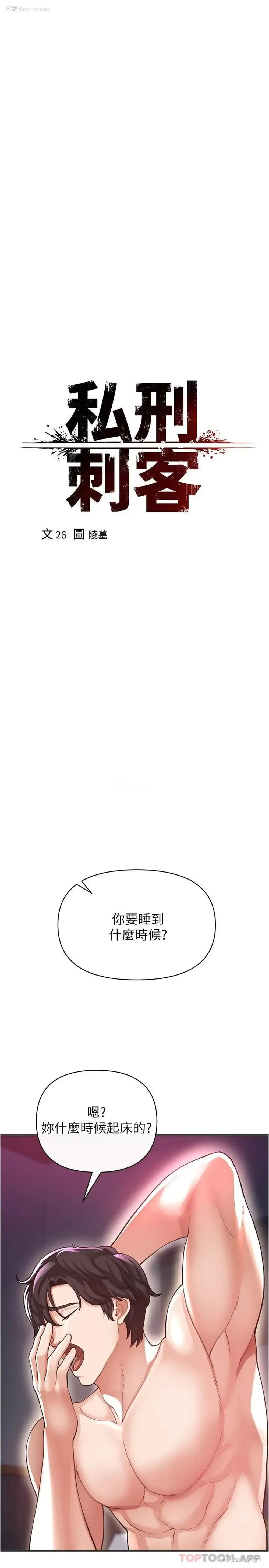 24P - 私刑刺客