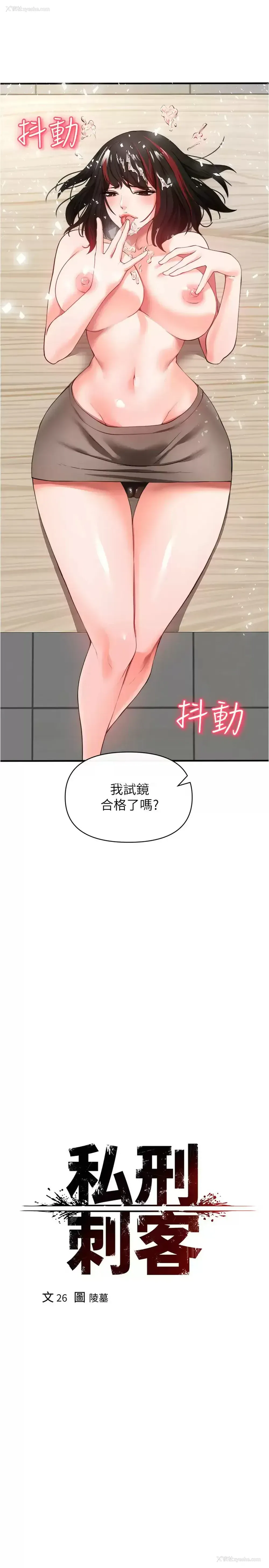 25P - 私刑刺客