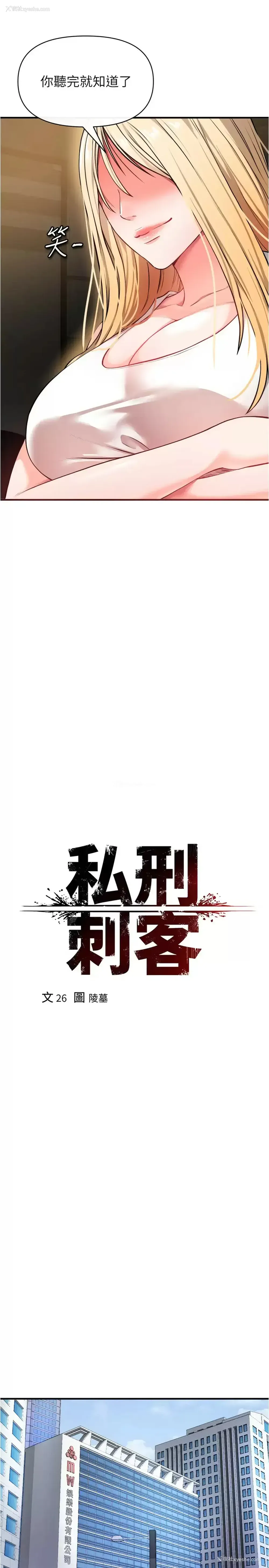 25P - 私刑刺客