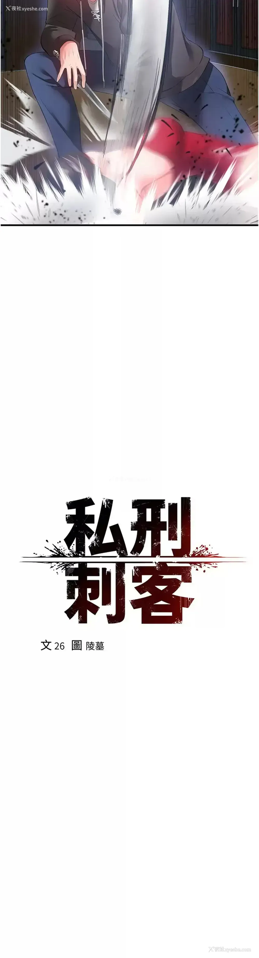2P - 私刑刺客