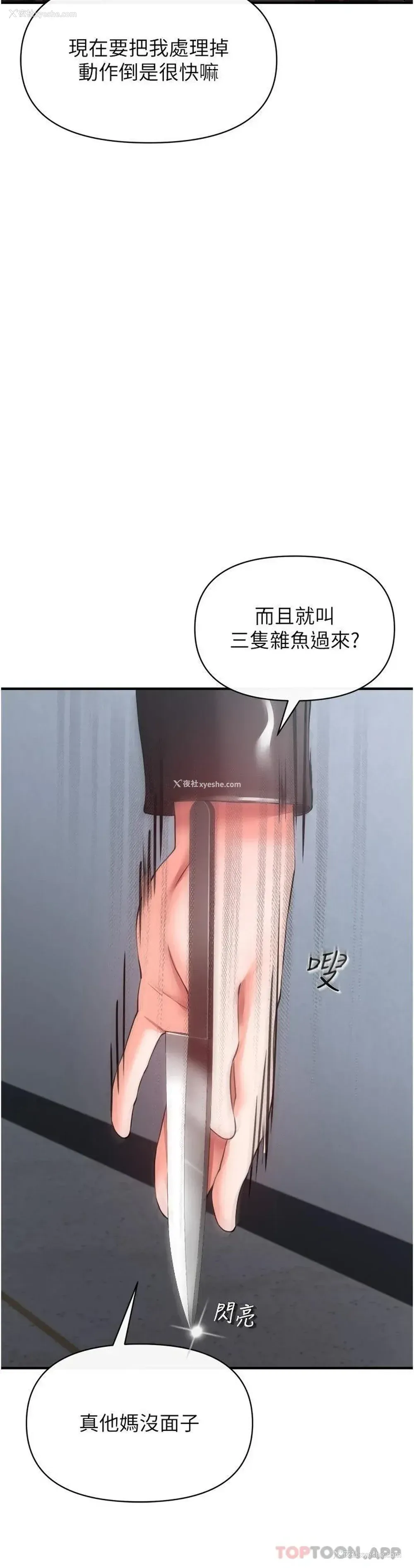 23P - 私刑刺客