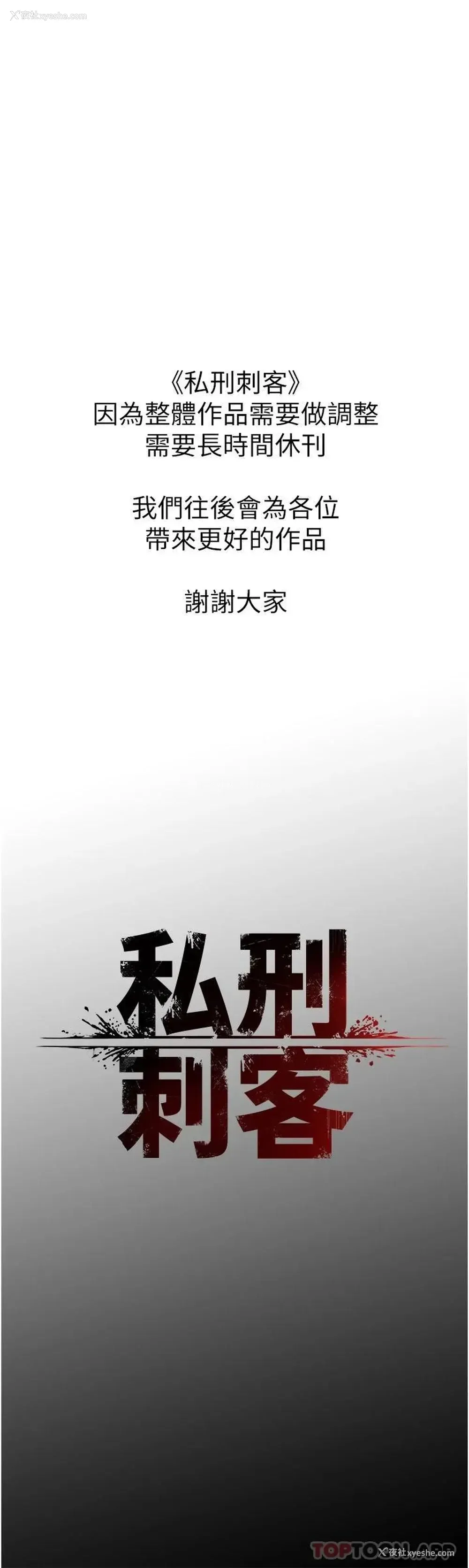44P - 私刑刺客