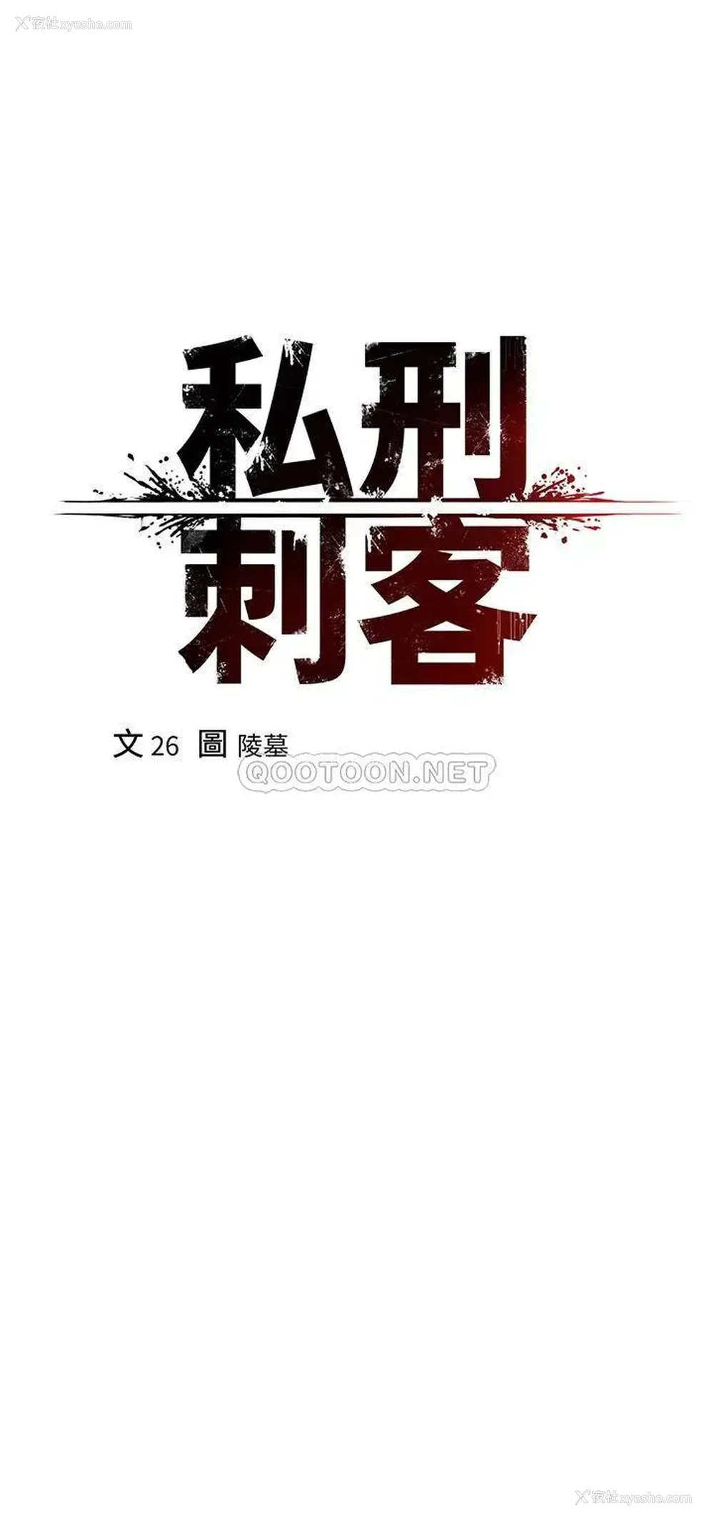 5P - 私刑刺客