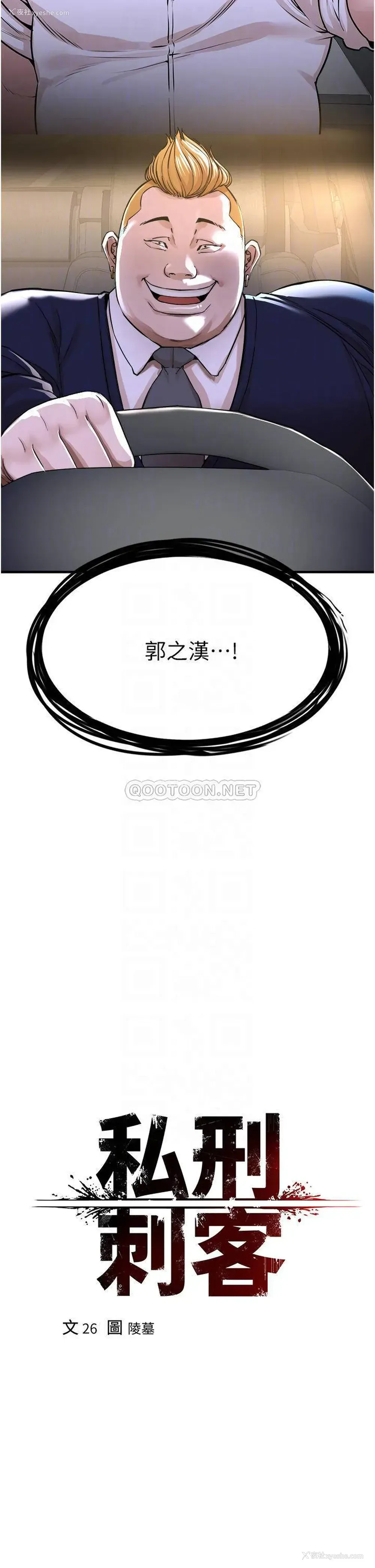4P - 私刑刺客