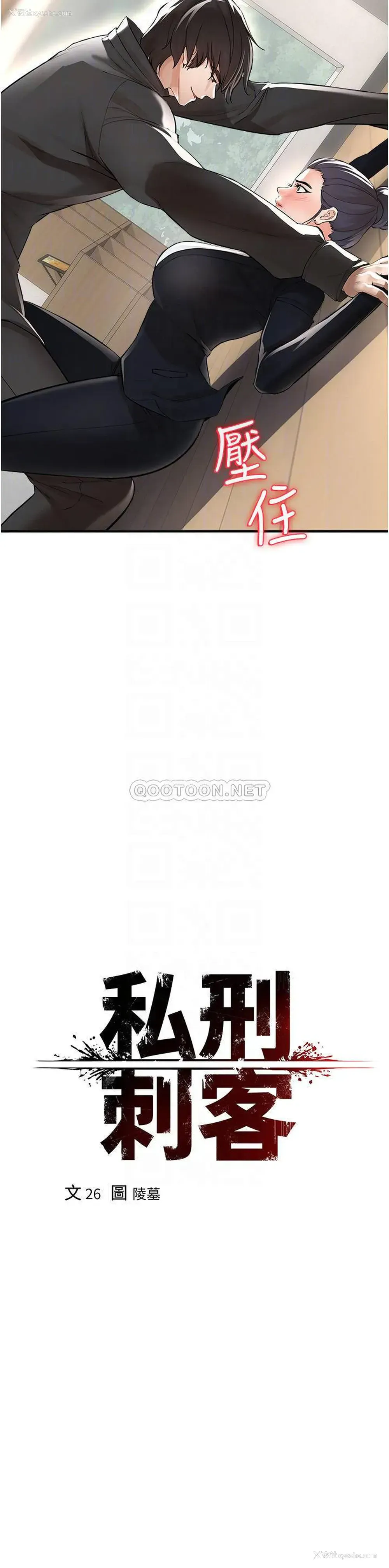 4P - 私刑刺客