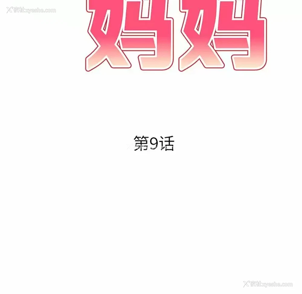 17P - 妈妈是球僮