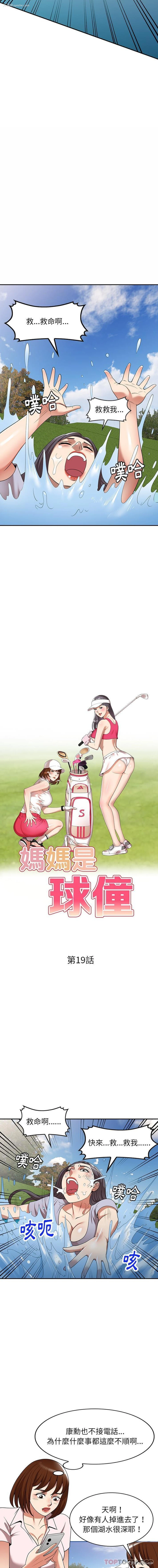 2P - 妈妈是球僮