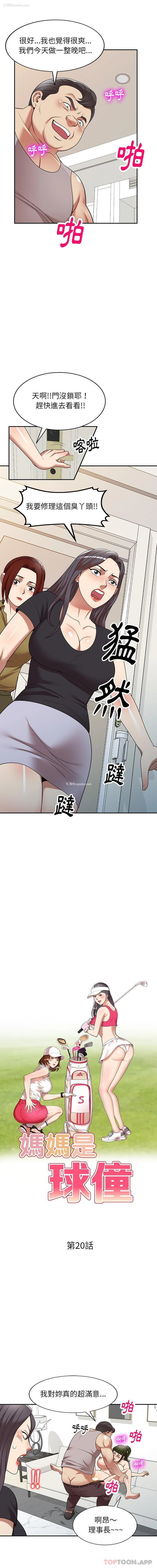 2P - 妈妈是球僮