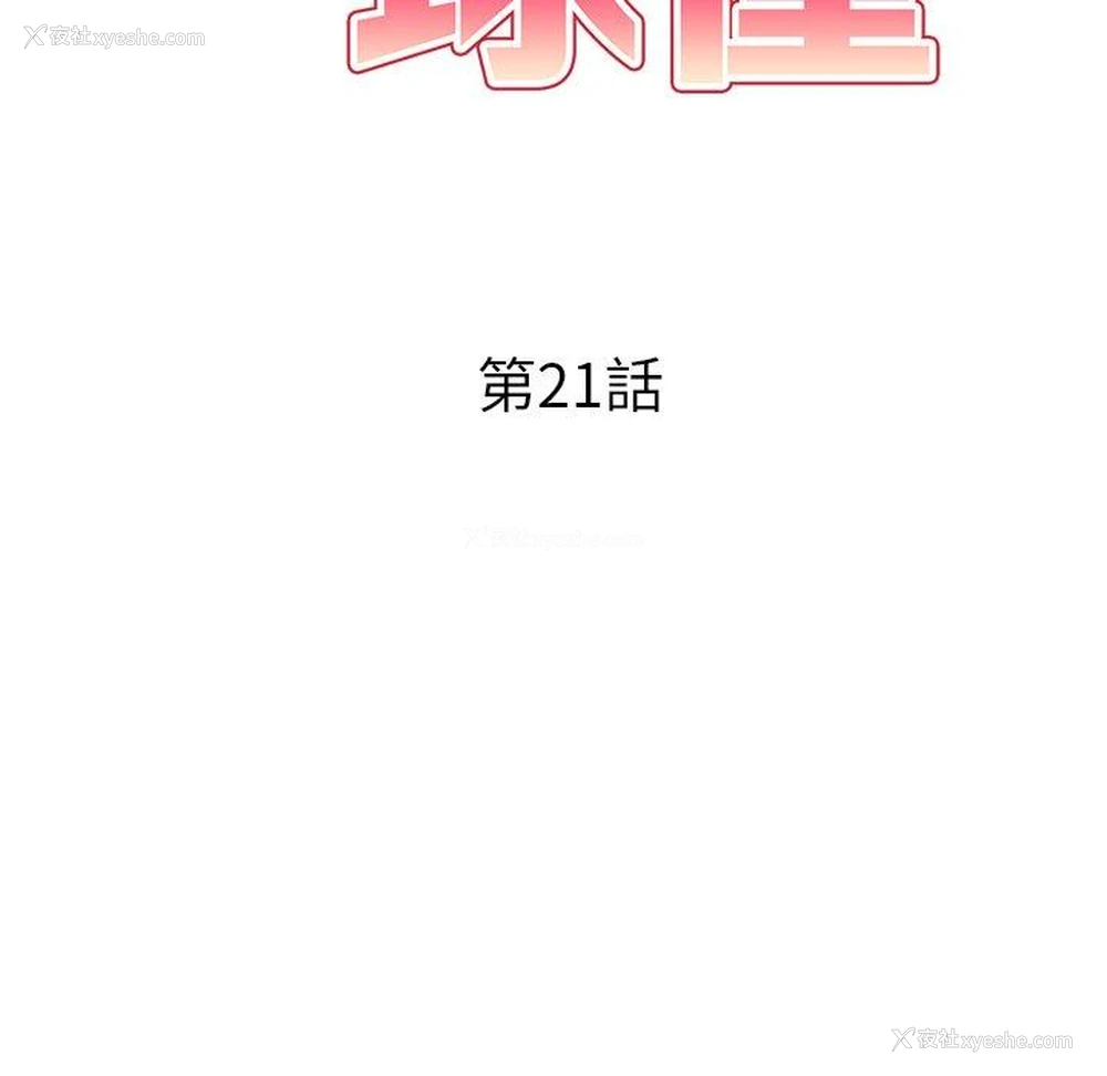 19P - 妈妈是球僮