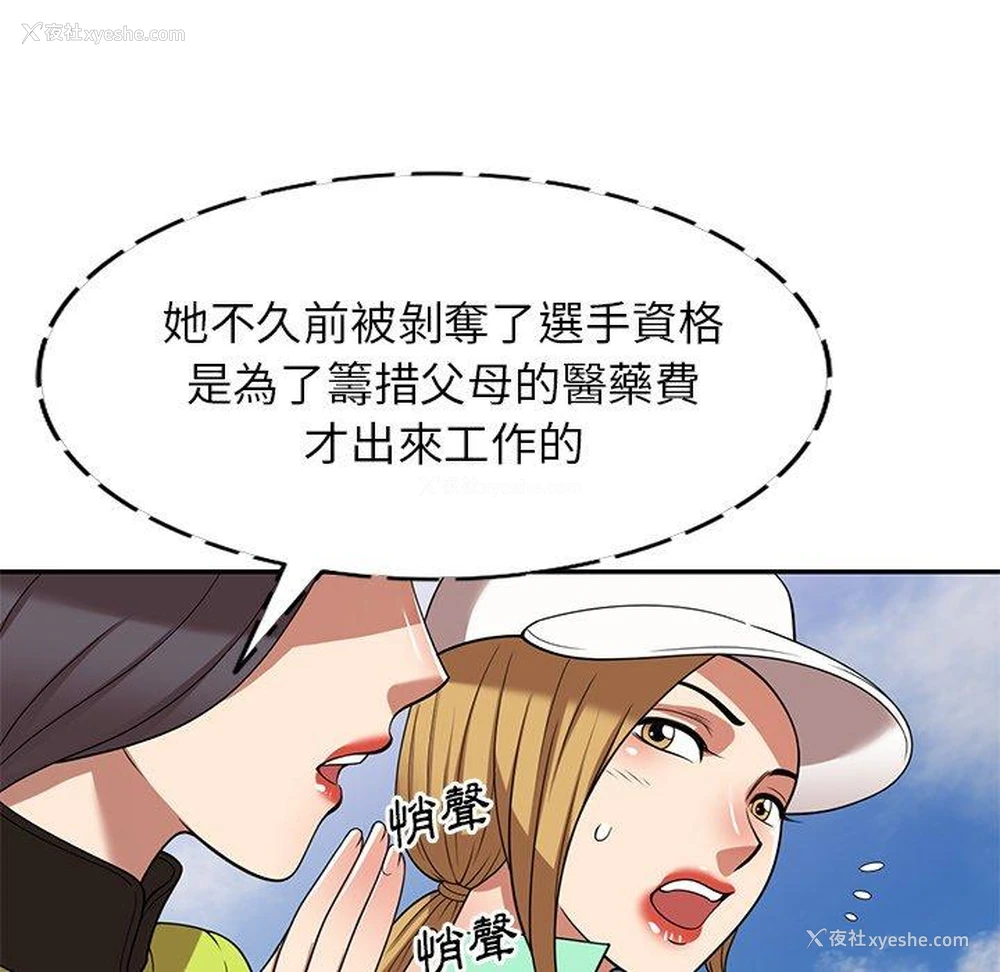 89P - 妈妈是球僮