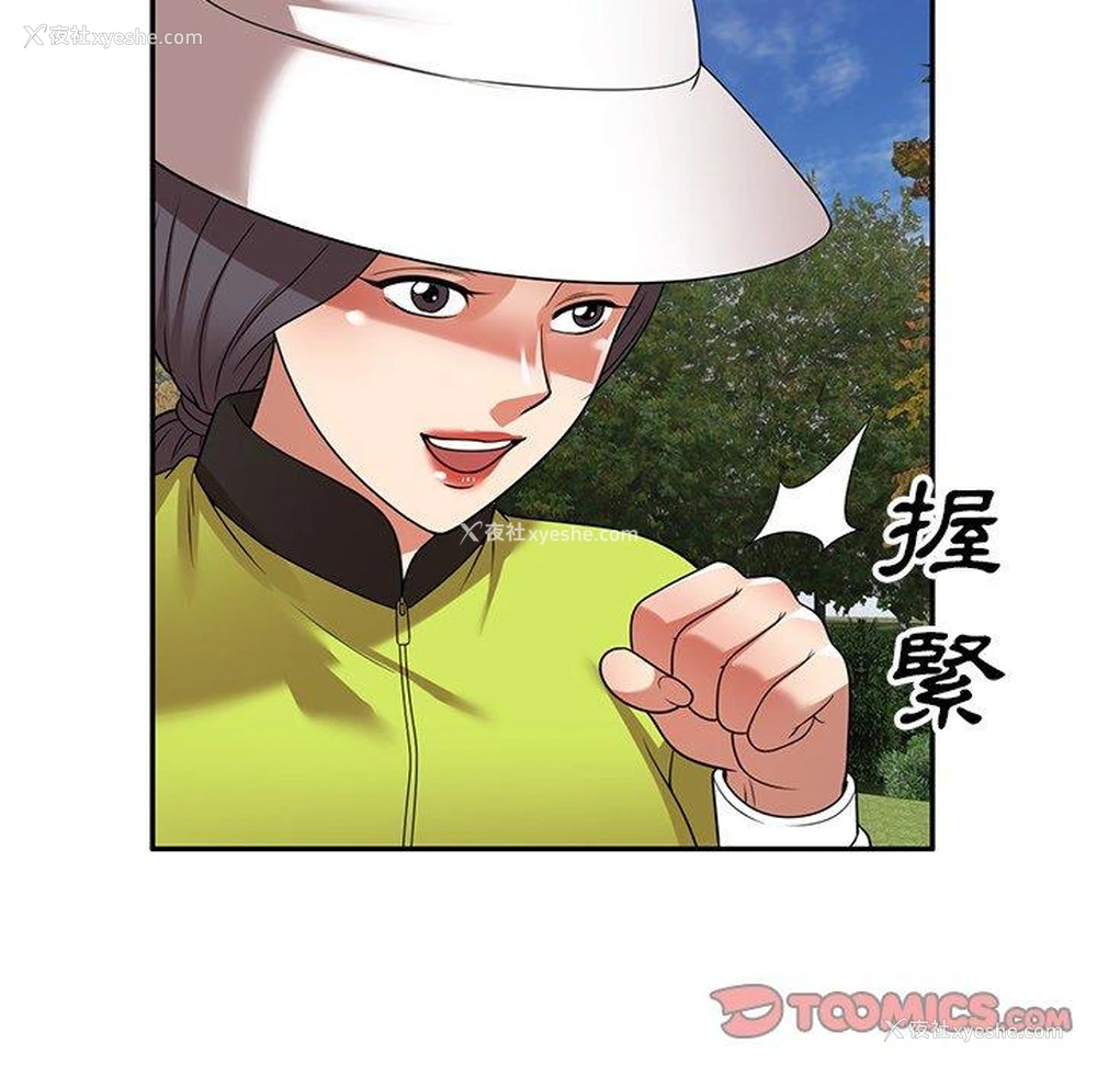 99P - 妈妈是球僮