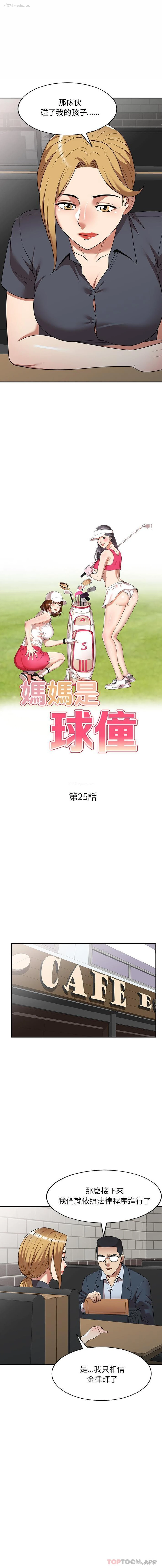2P - 妈妈是球僮