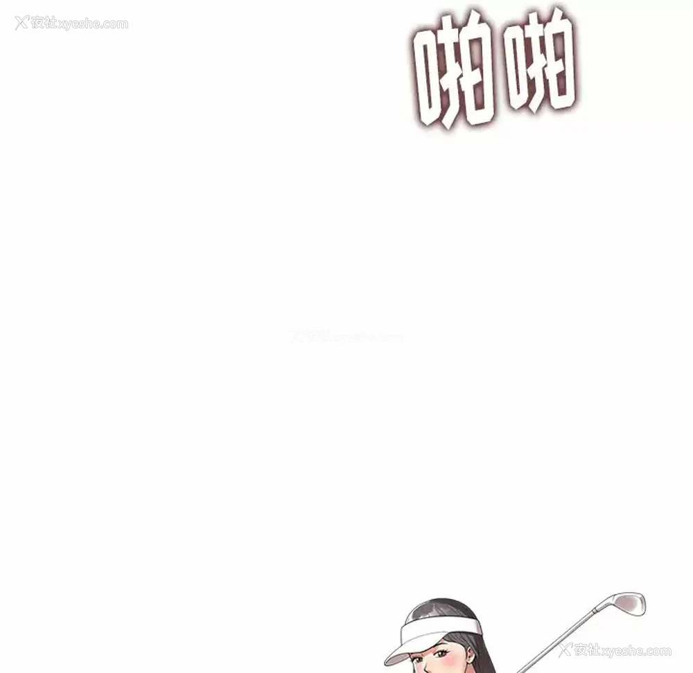 16P - 妈妈是球僮