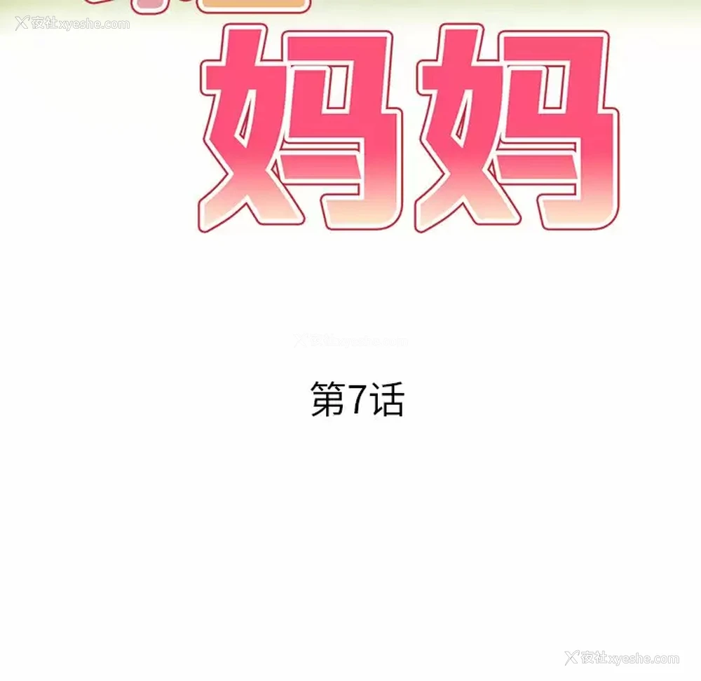 18P - 妈妈是球僮