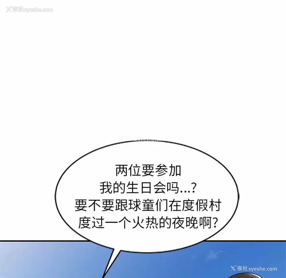 67P - 妈妈是球僮